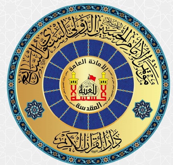 The Seventh Annual International Imam Hussein (PBUH) Conference